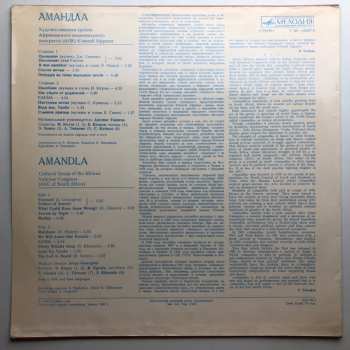 LP Amandla: African National Congress Cultural Group 425681