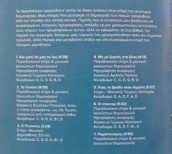 CD Δημήτρης Μυστακίδης: Amerika