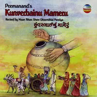 Kunverbhainu Mameru