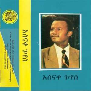 LP Asnake Gebreyes: Ethiopia Wedet Neshe ኢትዮዺያ ወዴት ነሽ  477071