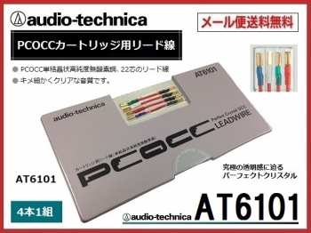 Audiotechnika Audio-technica At6101 Pcocc