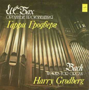 Album Johann Sebastian Bach: Works For Organ