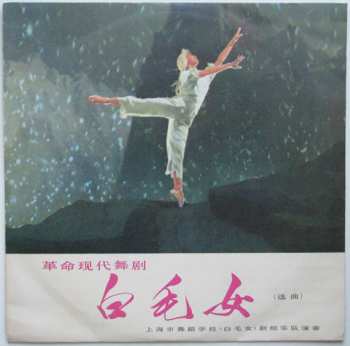 Album The Shanghai School Of Dancing: Selections From The Modern Revolutionary Ballet The White-Haired Girl