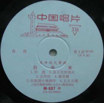 LP The Shanghai School Of Dancing: Selections From The Modern Revolutionary Ballet The White-Haired Girl 508252