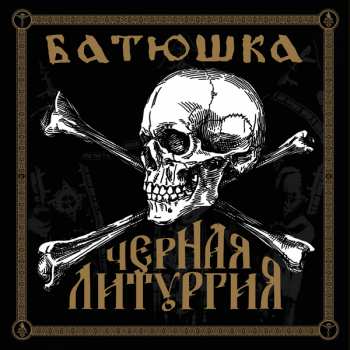 2LP Batushka: Czernaya Liturgiya (red Vinyl 2lp) 439462