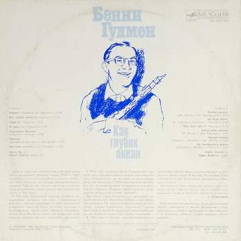 LP Benny Goodman: Как Глубок Океан 309884