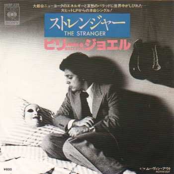 Album Billy Joel: The Stranger