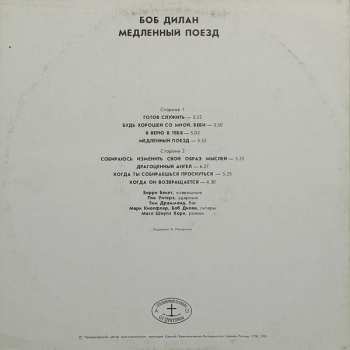 LP Bob Dylan: Медленный Поезд 370578