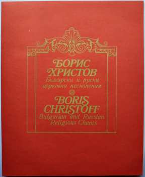 LP Boris Christoff: Български И Руски Църковни Песнопения = Bulgarian And Russian Religious Chants 366011