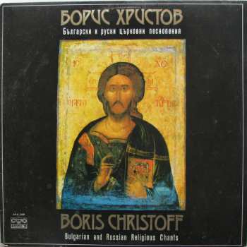 LP Boris Christoff: Български И Руски Църковни Песнопения = Bulgarian And Russian Religious Chants 539961