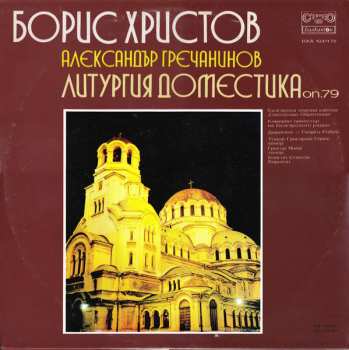 2LP Boris Christoff: Liturgia Domestica Op.79 (2xLP) 366010