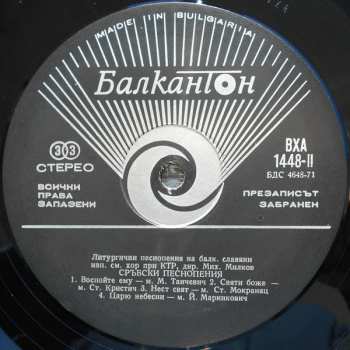 LP Bulgarian Radio And Television Mixed Choir: Liturgical Chants of the Balkan Slavs / Литургични песнопения на балканските славяни 283557