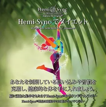 Carolyn Ball & Hemi-sync: Weight Loss With Hemi-sync®