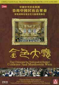 Album Chinese National Traditional Orchestra: Chinese National Traditional Orchestra