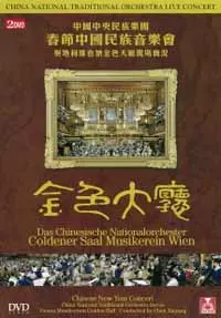 Chinese National Traditional Orchestra: Chinese National Traditional Orchestra