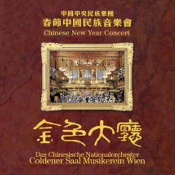 Album Chinese National Traditional Orchestra: Chinese New Year Concert
