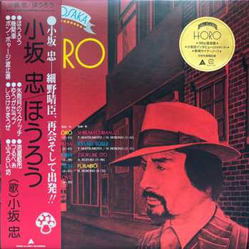 LP Chu Kosaka: Horo = ほうろう LTD
