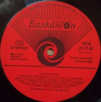 LP Cliff Richard: Клиф Pичapд 371021