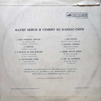 LP Count Basie And The Kansas City Seven: Каунт Бейси И Семеро Из Канзас-Сити 300390