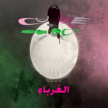 Curse Ov Dialect: Twisted Strangers