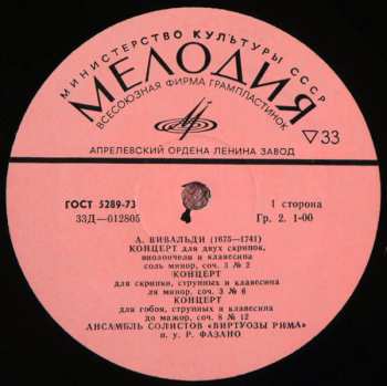 LP Antonio Vivaldi: Концерты 539962