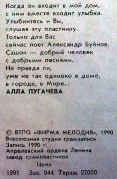 LP Александр Буйнов: Билет На Копенгаген 540110