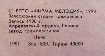 LP Александр Буйнов: Билет На Копенгаген 540110