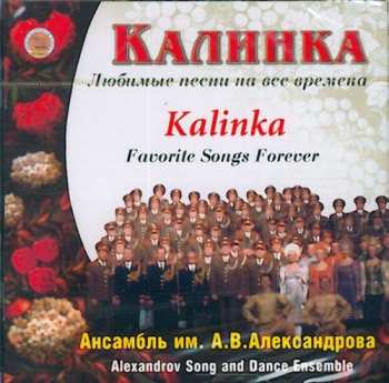 CD The Alexandrov Red Army Ensemble: Калинка (Kalinka) 464070
