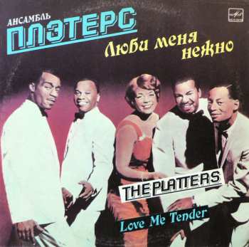 LP The Platters: Love Me Tender 492303