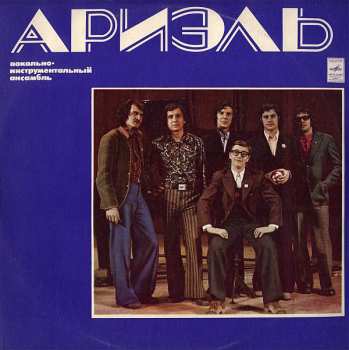 LP Ариэль: Ариэль