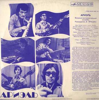 LP Ариэль: Ариэль