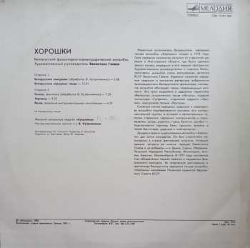 LP Харошкі: Белорусский Фольклорно-Хореографический Ансамбль "Хорошки"