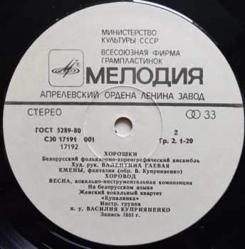LP Харошкі: Белорусский Фольклорно-Хореографический Ансамбль "Хорошки"