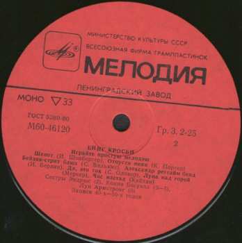 LP Bing Crosby: Играйте Простую Мелодию = Play A Simple Melody 