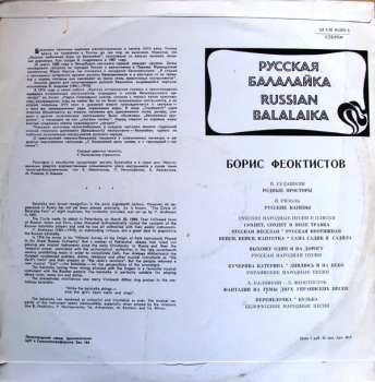 LP Борис Феоктистов: Русская Балалайка - Russian Balalaika 535198