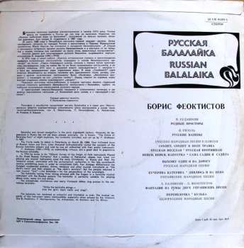 LP Борис Феоктистов: Русская Балалайка - Russian Balalaika