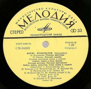 LP Борис Феоктистов: Русская Балалайка - Russian Balalaika