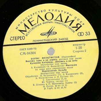 LP Борис Феоктистов: Русская Балалайка - Russian Balalaika