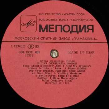 LP Булат Окуджава: Песни