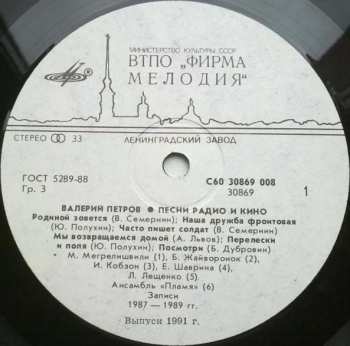 LP Сергей Жуков: Песни Радио И Кино 534112