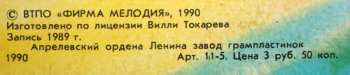 LP Вилли Токарев: Над Гудзоном