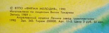 LP Вилли Токарев: Над Гудзоном