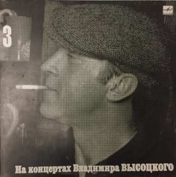 Album Владимир Высоцкий: Москва - Одесса