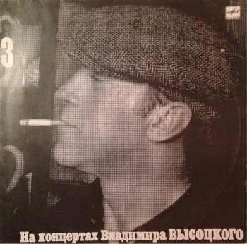LP Владимир Высоцкий: Москва - Одесса