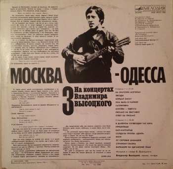 LP Владимир Высоцкий: Москва - Одесса