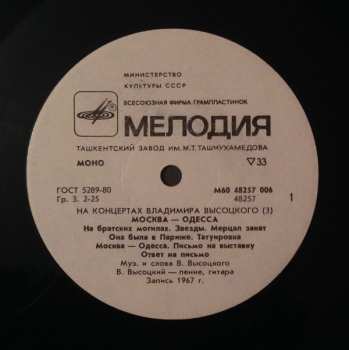 LP Владимир Высоцкий: Москва - Одесса