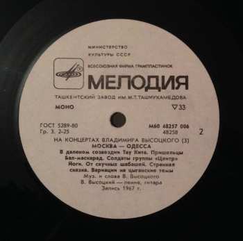 LP Владимир Высоцкий: Москва - Одесса