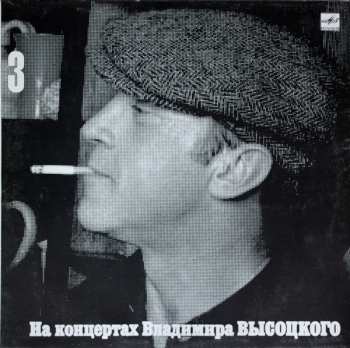 LP Владимир Высоцкий: Москва - Одесса