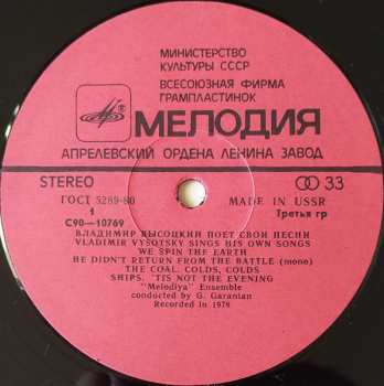 LP Владимир Высоцкий: Vladimir Vysotsky Sings His Own Songs