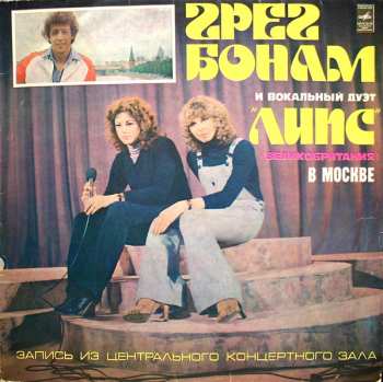 LP Greg Bonham: В Москве